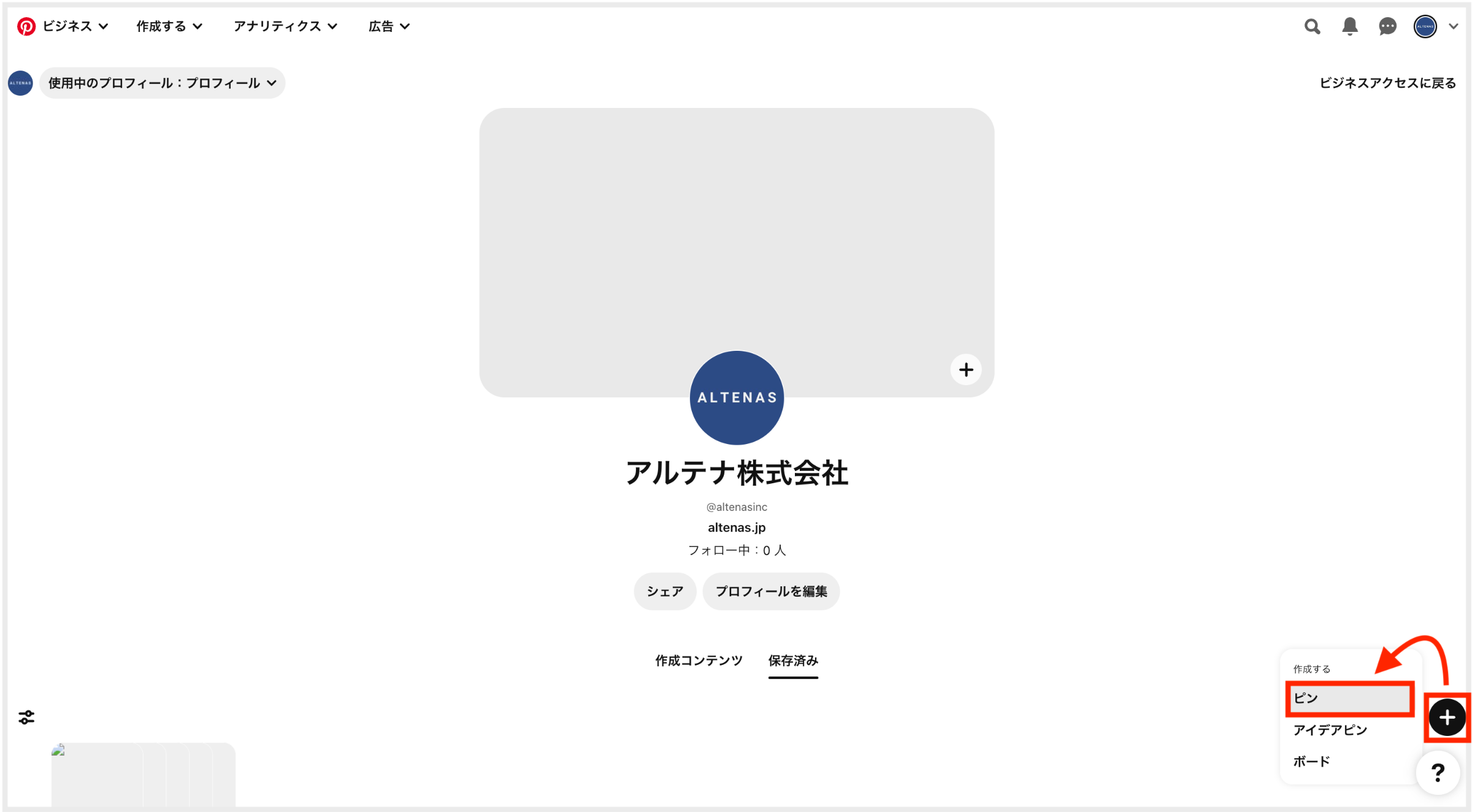 右下の「＋」ボタンをクリックし、次に表示された「ピン」をクリックします。