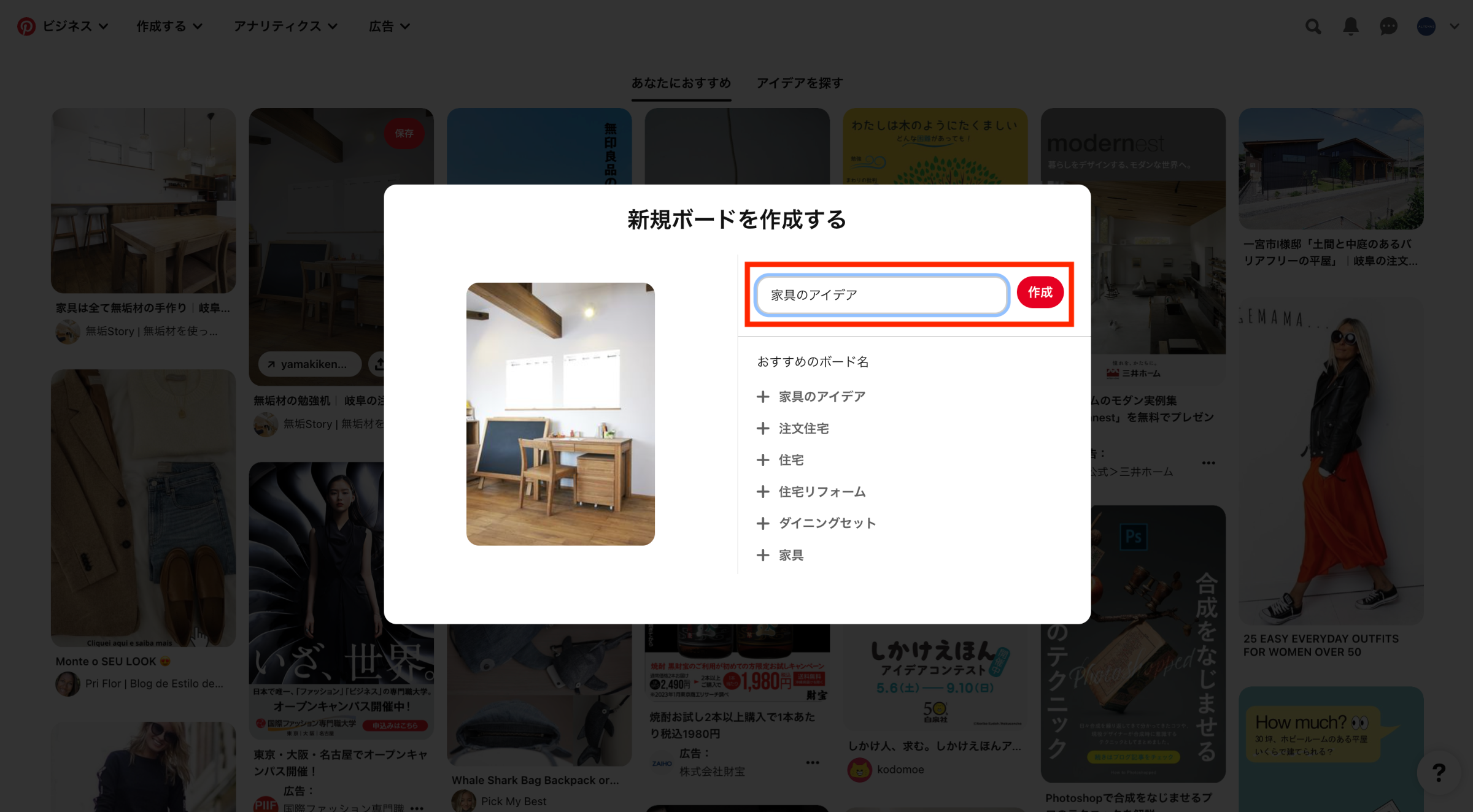 「新規ボードを作成する」または「既存のボード」に画像を保存することで、Pinterest上の画像をピンとして保存することが可能です。