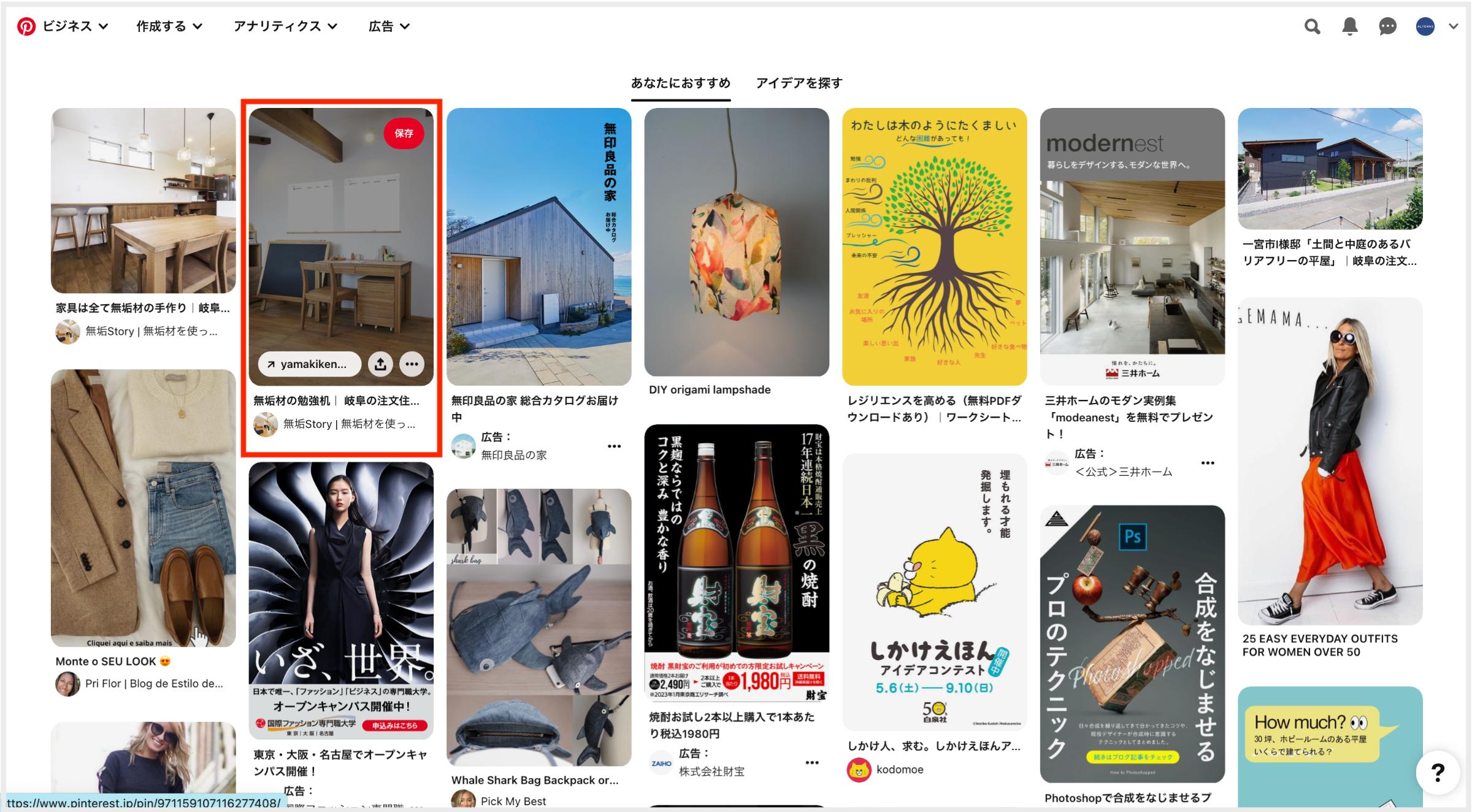 Pinterestを開き、保存したい画像にマウスを合わせると、対象の画像が暗くなり、右上に「保存」のボタンが表示されます。（画像参照）