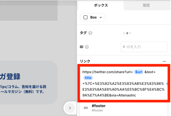 「$url」はプロパティから選択