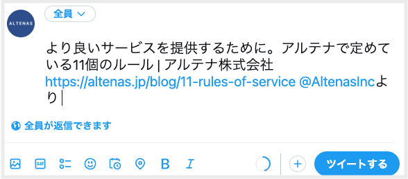 Twitterのポップアップが立ち上がる