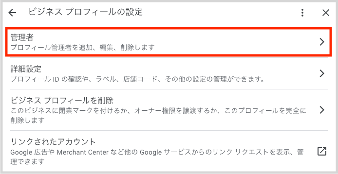 「管理者」をクリック