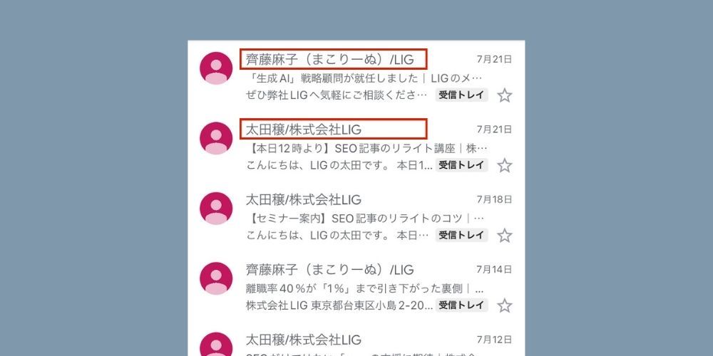 、株式会社LIGさんのメルマガ