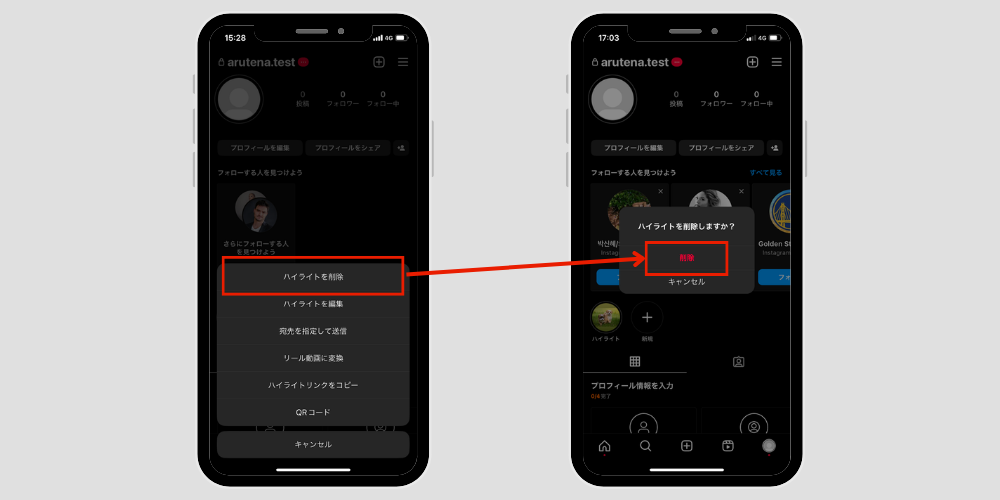 ハイライトは、後から削除することも可能です。ハイライトの削除方法は、削除したいハイライトを長押して、ハイライトを削除をタップすれば削除完了です。