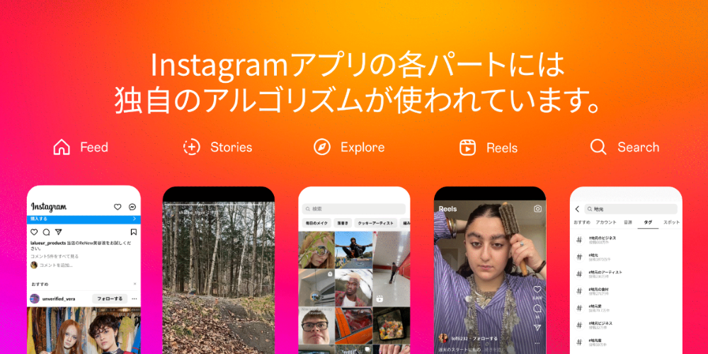 Instagramのランキングを解説 - Instagram