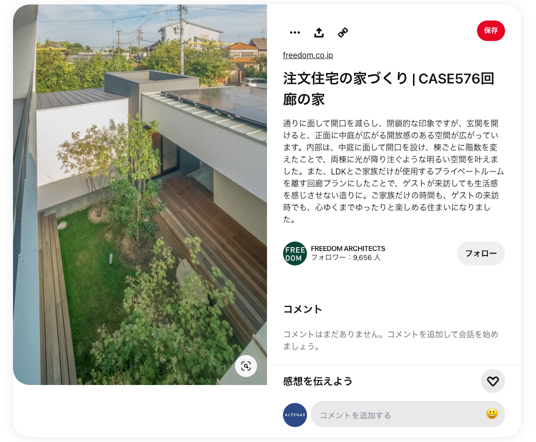 下の画像は、先にご紹介したFREEDOM ARCHITECTSさんの投稿です。