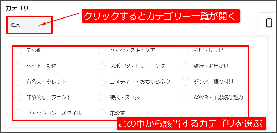 6.【選択】をクリックすると一覧が表示されるので、該当するカテゴリのラジオボタンをクリックして選びましょう。