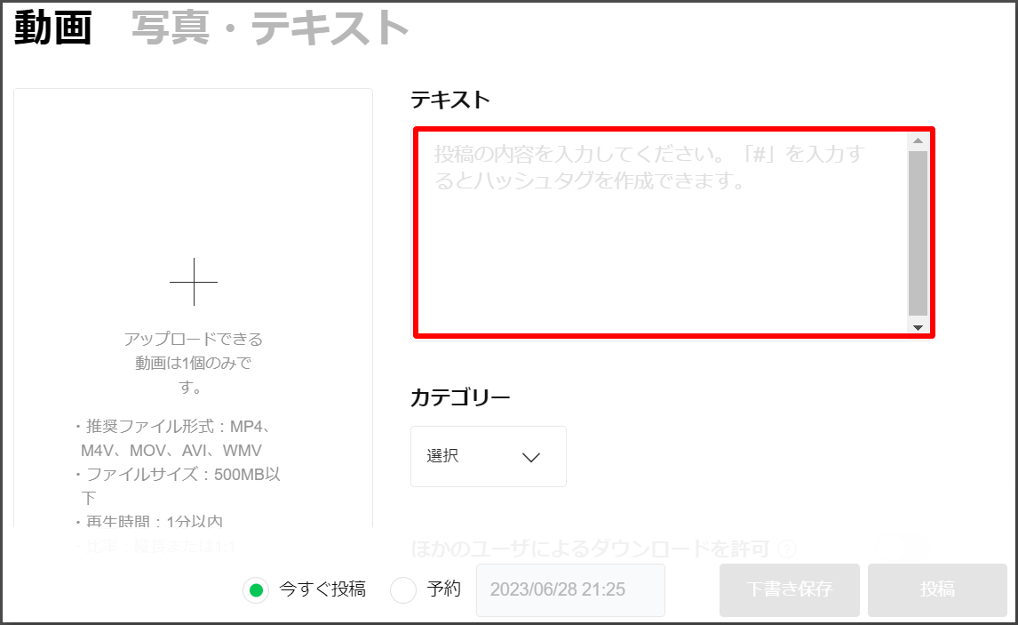 5.投稿するテキストを入力します。ハッシュタグを入れることも可能です。