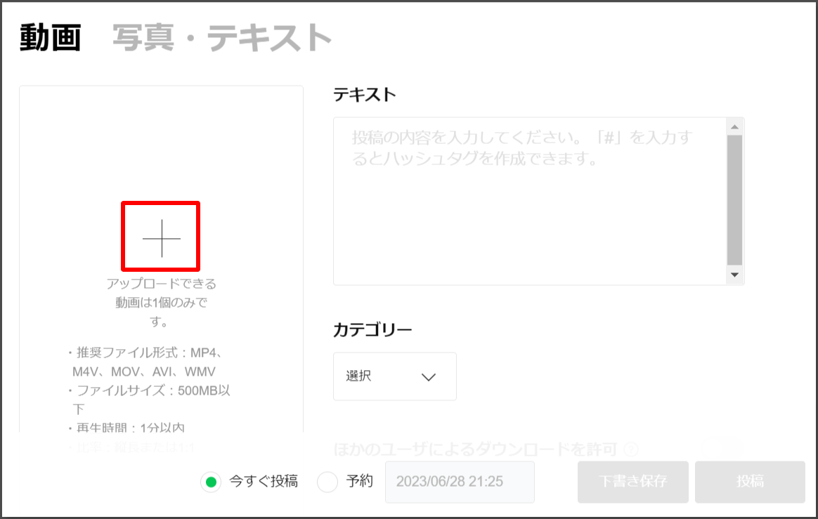 4.【＋】をクリックし、投稿したい動画をアップロードします。