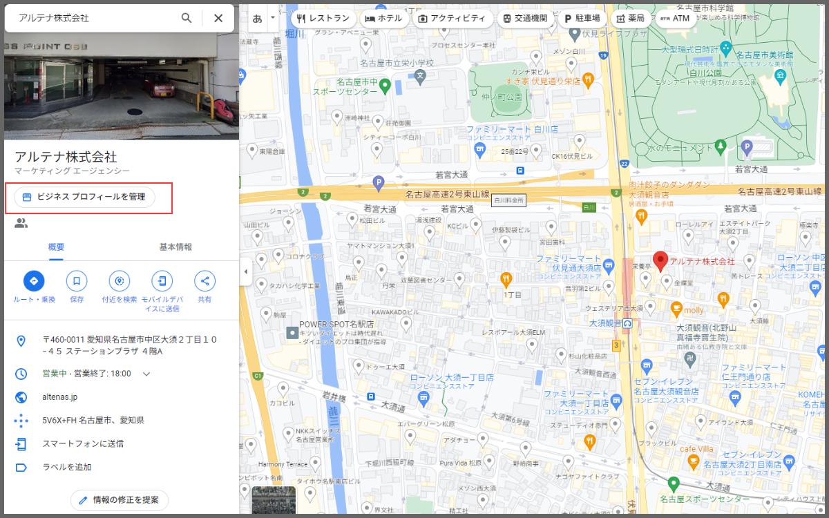 1.Googleマップを開き、会社名や店舗名を入力します。検索結果が表れたら、「ビジネス プロフィールを管理」をクリックします。