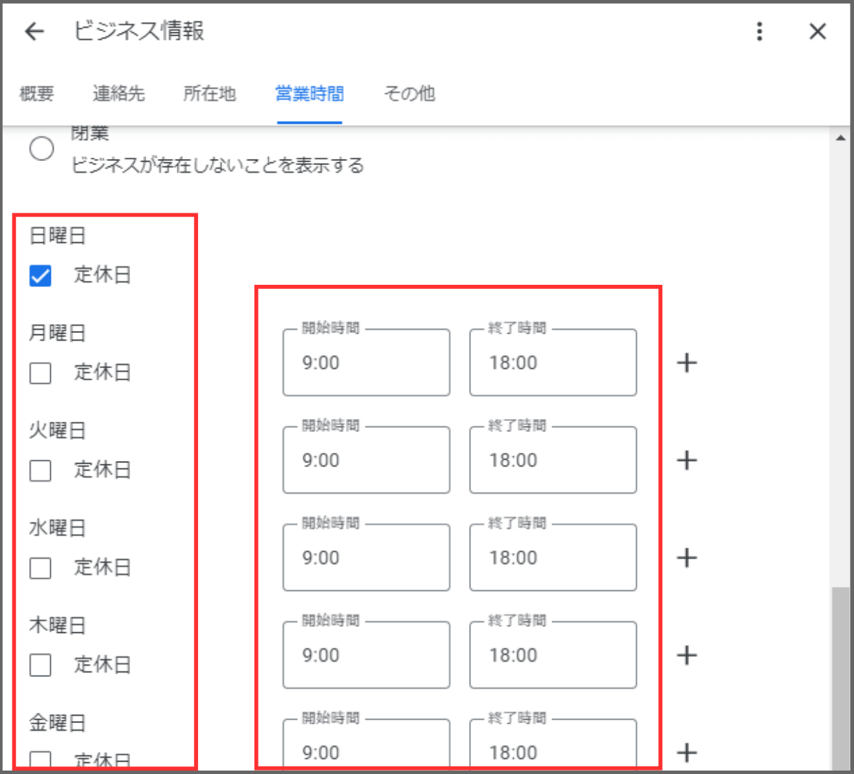 3.曜日下のチェックボックスには、定休日となる曜日にチェックします。営業時間は「開始時間」「終了時間」をそれぞれ入力します。