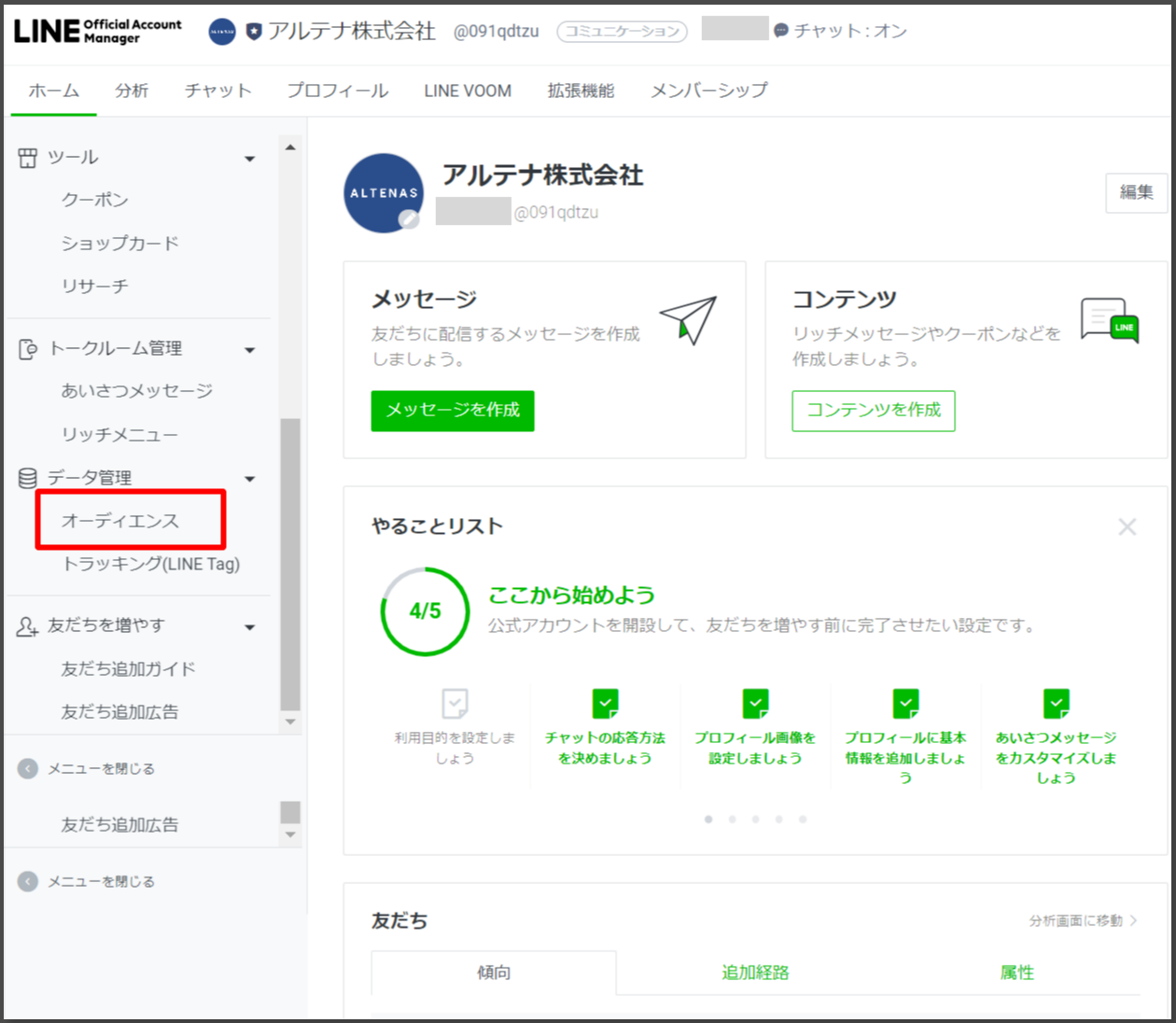 パソコンで管理画面にログインし「ホーム」の「データ管理」から「オーディエンス」のところをクリックします。