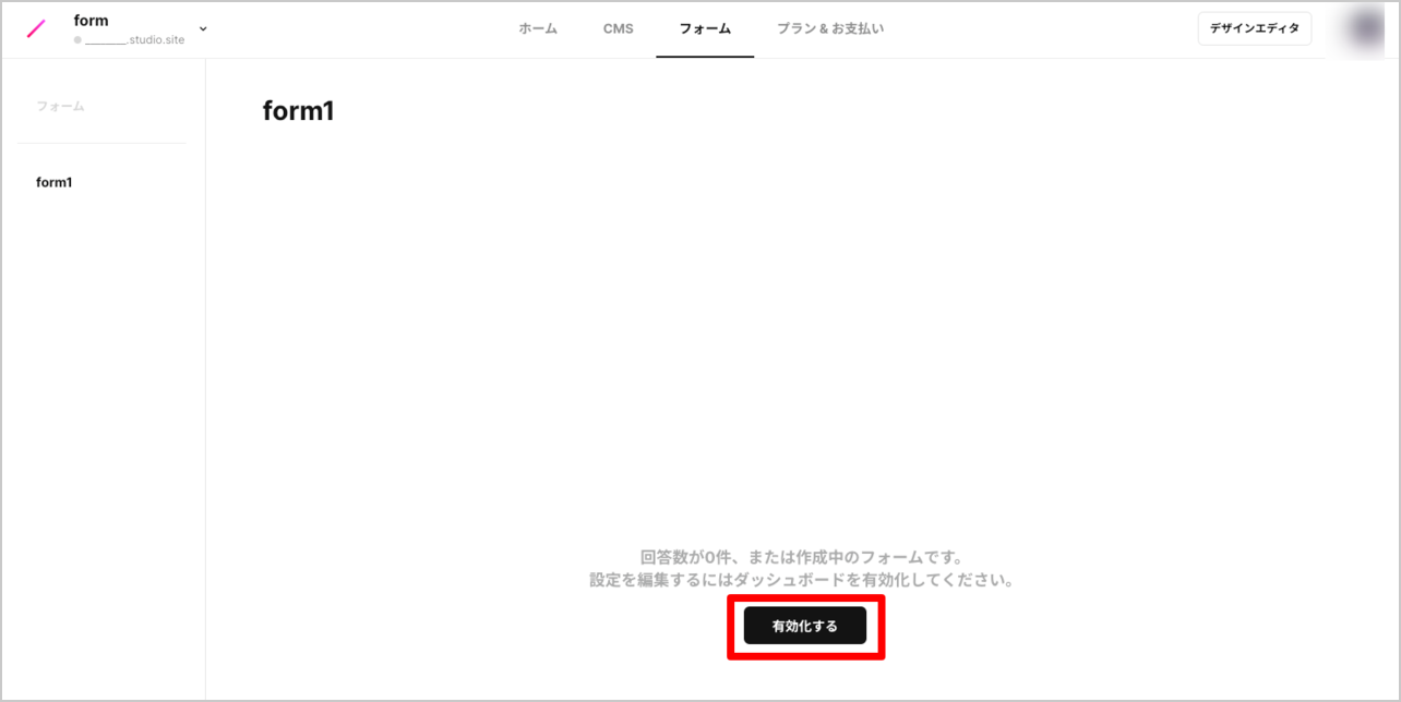 2.遷移したページで「有効化する」をクリックする