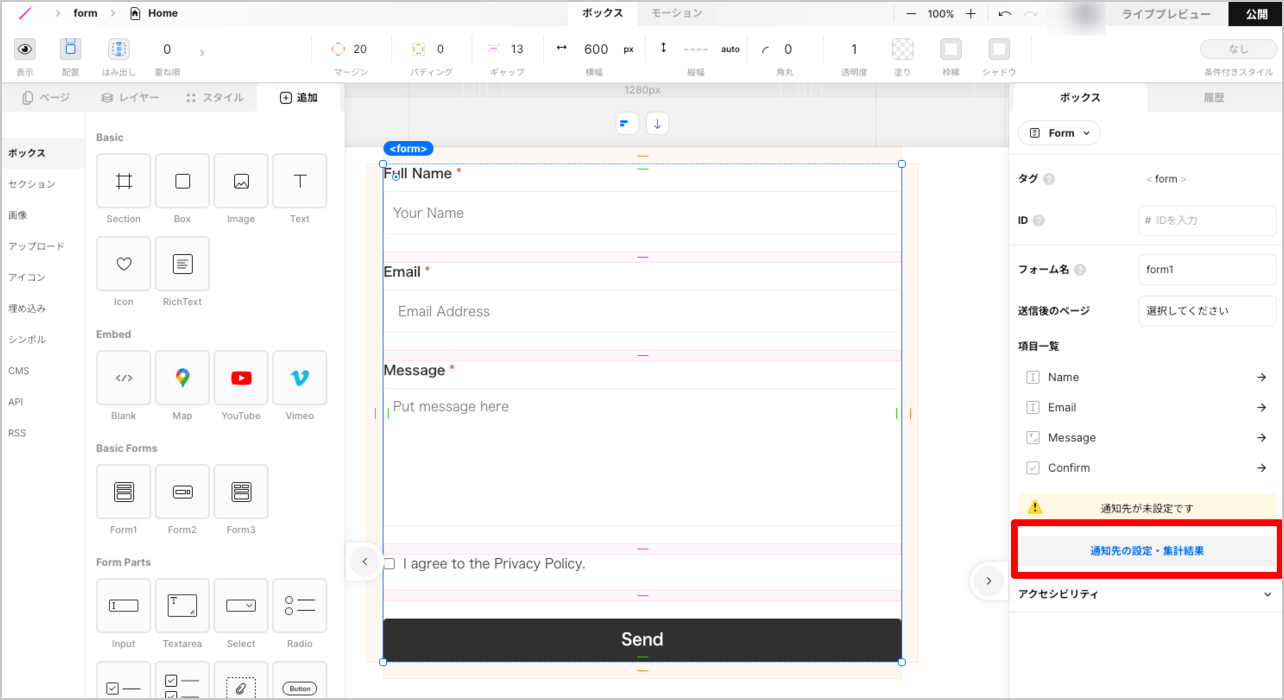 「通知先の設定・集計結果」をクリックする