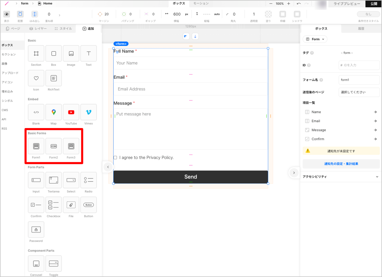 Basic Forms(以下画像の赤枠)のいずれかをクリックすると、画面中央のデザインボックスにフォームが表示されます。Basic Formsはフォームの大枠を作成してくれるテンプレートです。