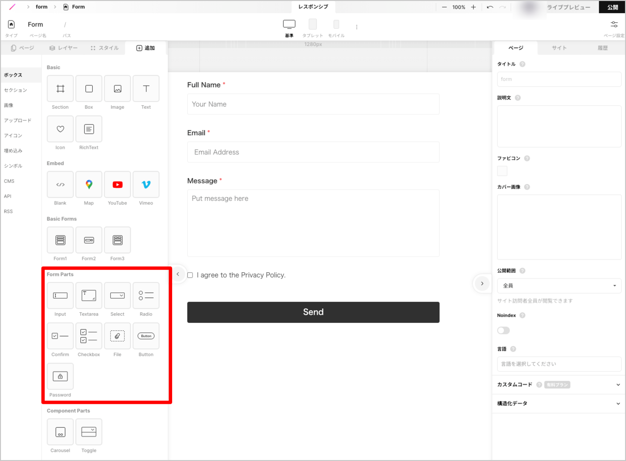 Basic Forms直下のForm Partsをクリックすると、フォームに個別の機能を追加できます。
