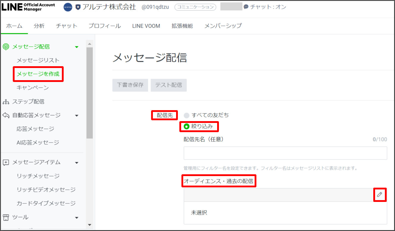 「配信先」は「絞り込み」を選択し、「オーディエンス・過去の配信」の右側にある鉛筆のマークをクリックしてください。