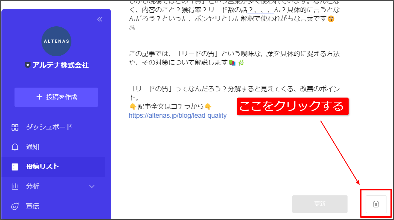 2.投稿の編集画面が開きます。右下にあるゴミ箱のアイコンをクリックします。
