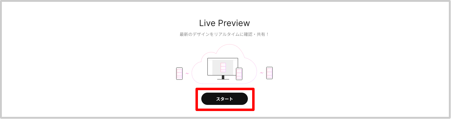 2.「スタート」をクリックする