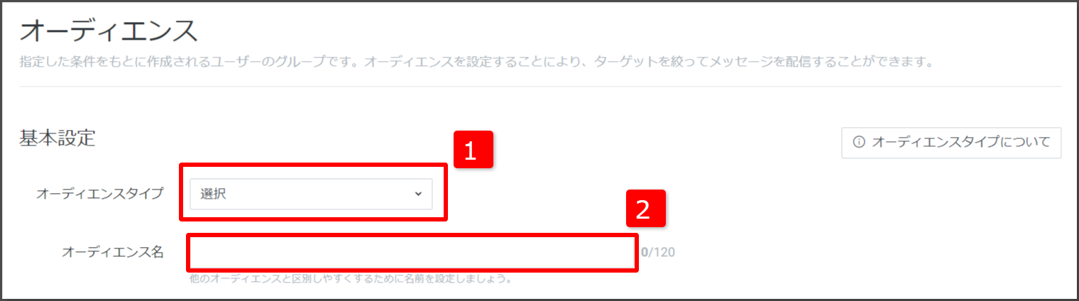 オーディエンス名は、オーディエンスのタイトルのようなものです。