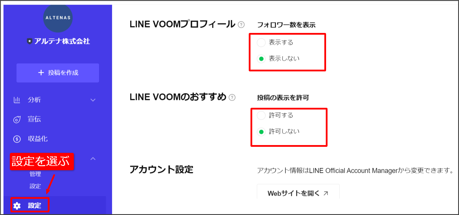 フォロワー数の表示・おすすめへの表示設定