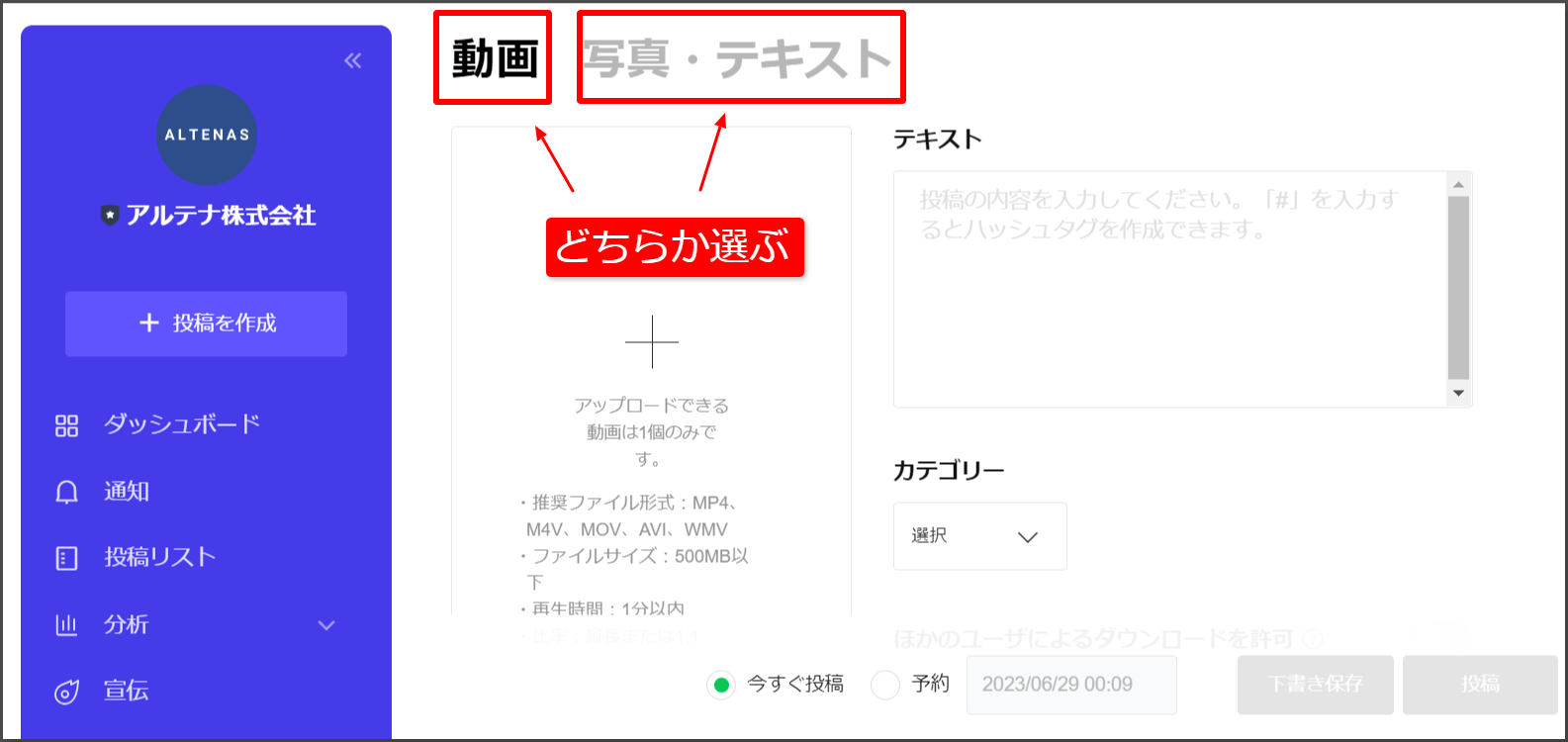 3.動画を投稿する場合は「動画」を選択しクリックします。