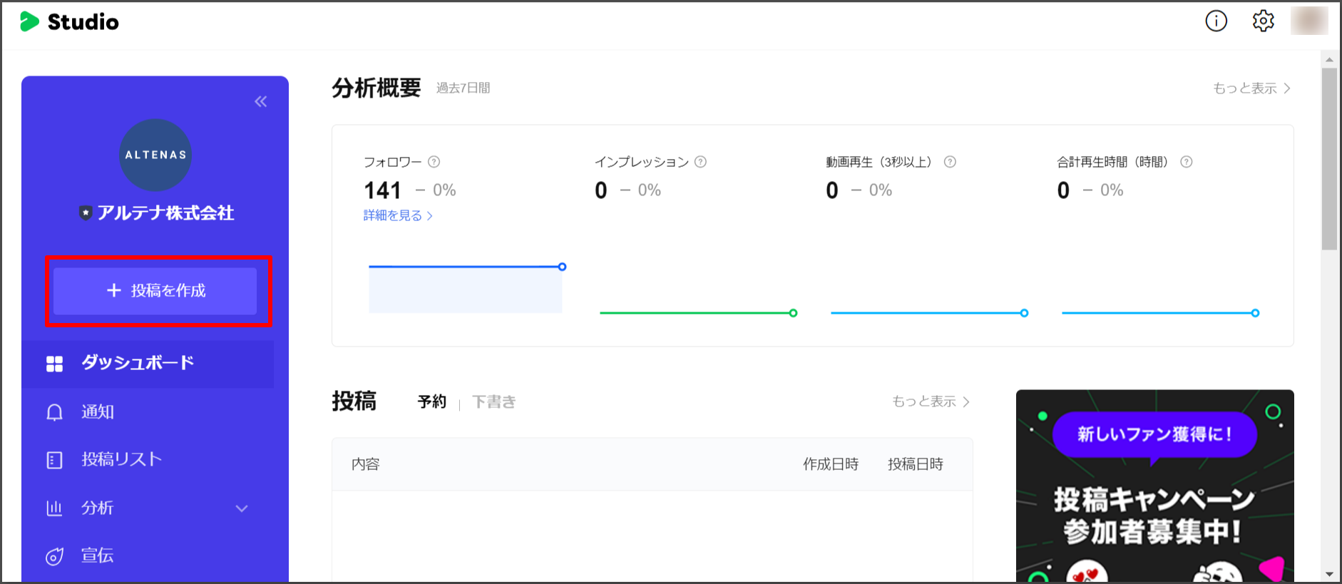 2.下のような画面に切り替わったら「投稿を作成」をクリックします。