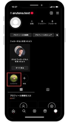 1.編集するハイライトを長押しします。