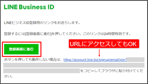 メールアドレスへ登録用リンクが送られてきます。「登録画面へ進む」をクリックするか、URLにアクセスして登録を完了しましょう。