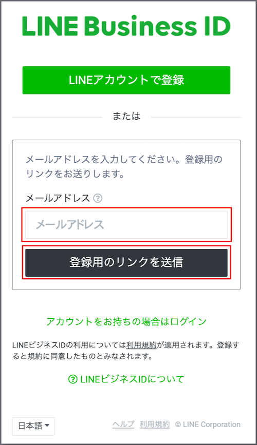 「メールアドレスで登録」するを選んだ場合、次のような画面に変わります。メールアドレスを入力して「登録用のリンクを送信」をクリックしてください。