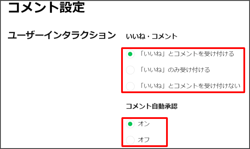 コメント設定
