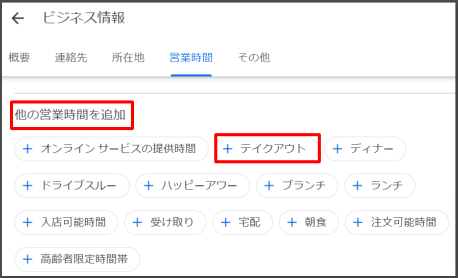その他の営業時間を設定する方法