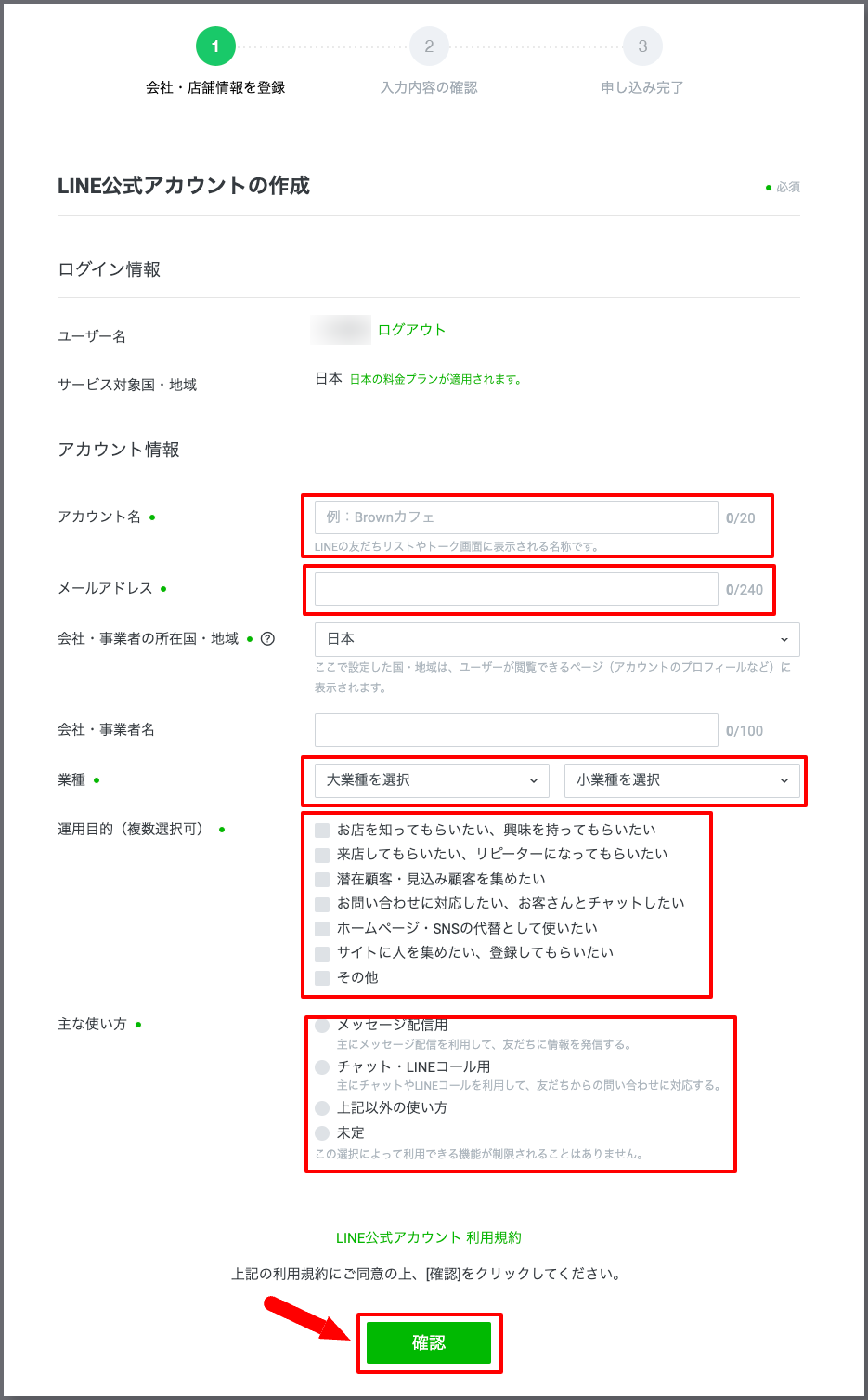 LINE公式アカウントの作成をしていきます。LINEアカウントまたはメールアドレスにて登録ができたら、アカウント作成画面へ進みます。