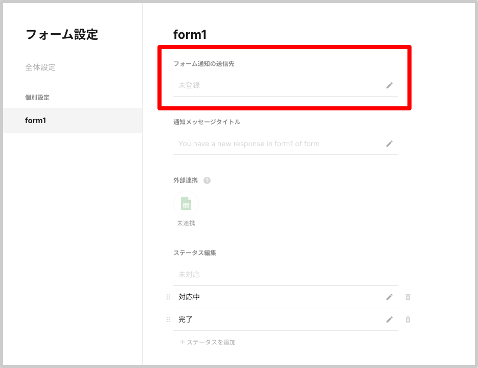 3.「フォーム通知の送信先」にメールアドレスを入力すれば完了