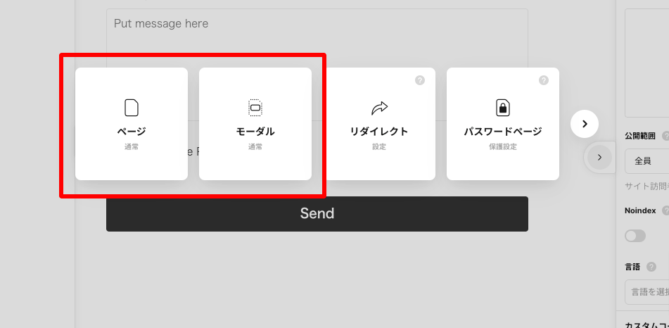 2.好みのテンプレートをクリックする(サンクスページは「ページ」or「モーダル」がおすすめ)