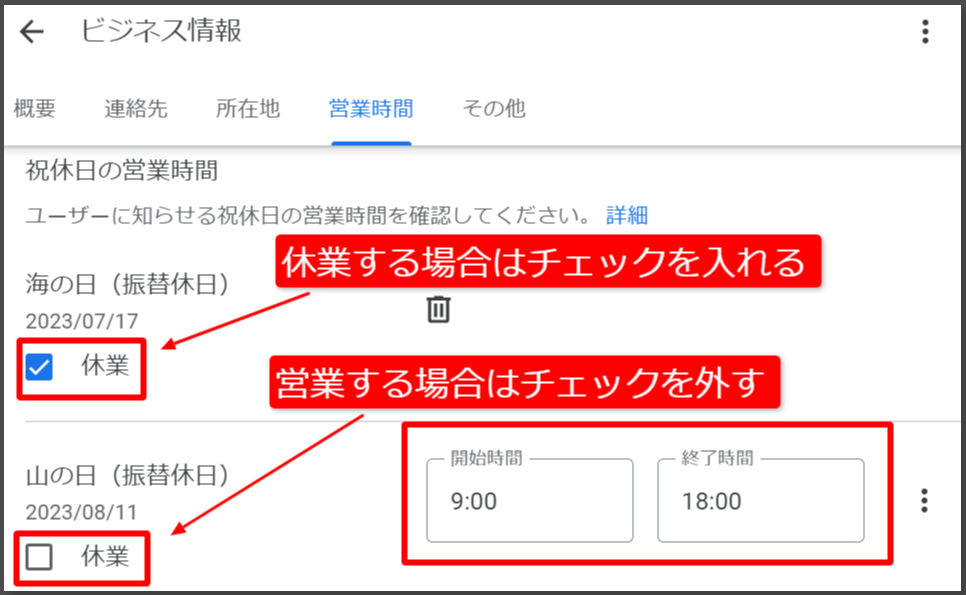 3.休業の場合はチェックボックスにチェックを入れ、営業する場合はチェックを入れずに営業時間を入力します。