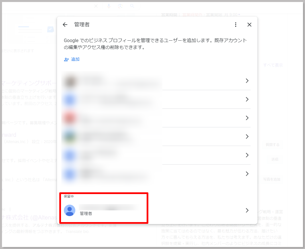 招待されたアカウントは「保留中」で確認できます