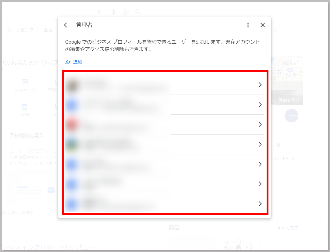 管理者一覧のなかから、削除したいアカウントをクリック