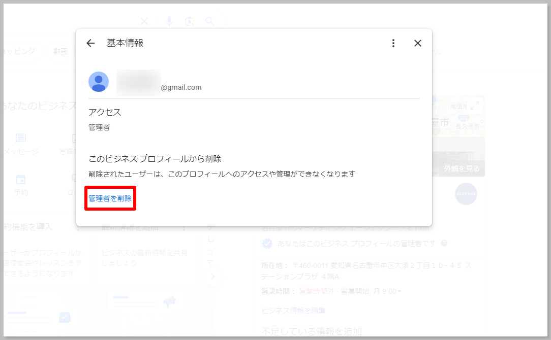 対象のアカウントを選択したら、管理者を削除をクリックすると既存アカウントから削除されます