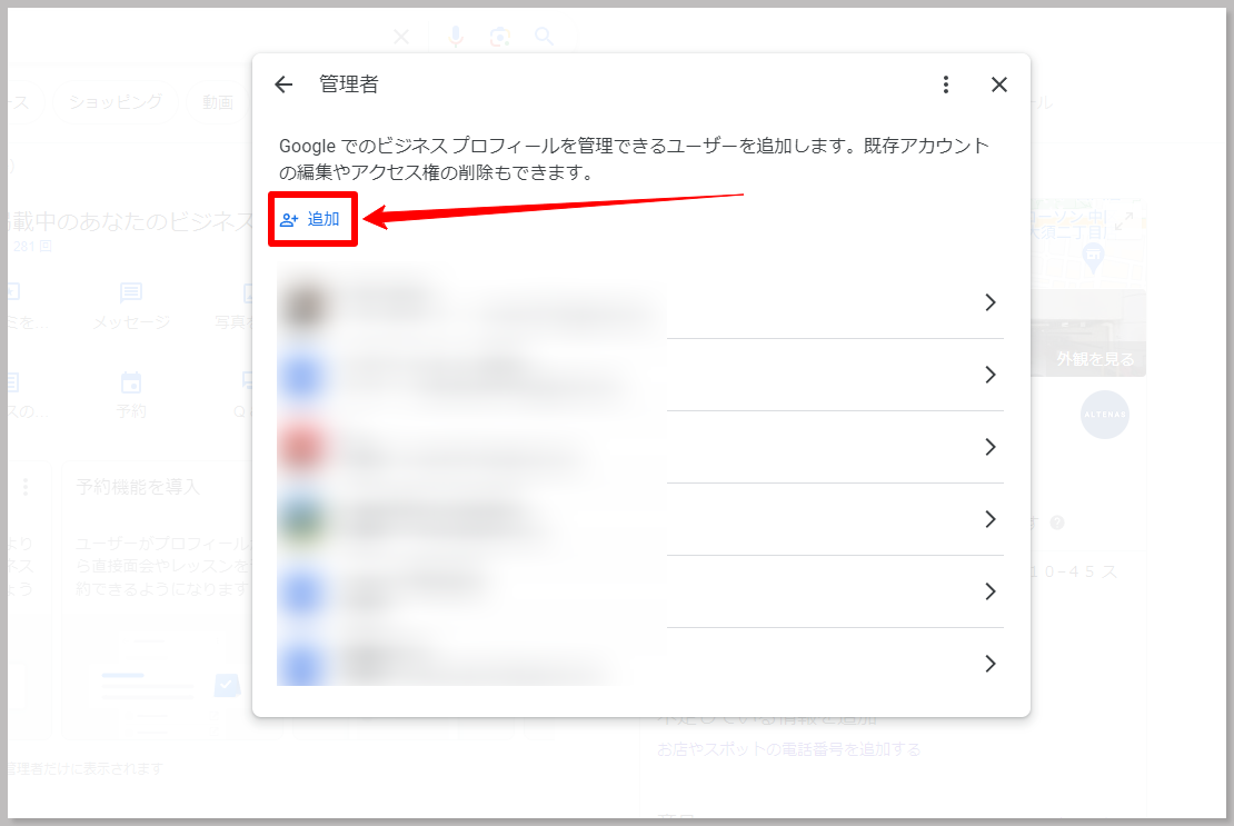 「管理者」タブに切り替わると、「追加」があるのでクリック