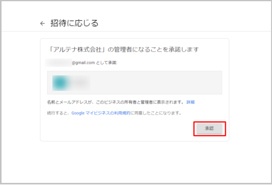 Googleアカウント画面に切り替わるので再度「承諾」をクリック