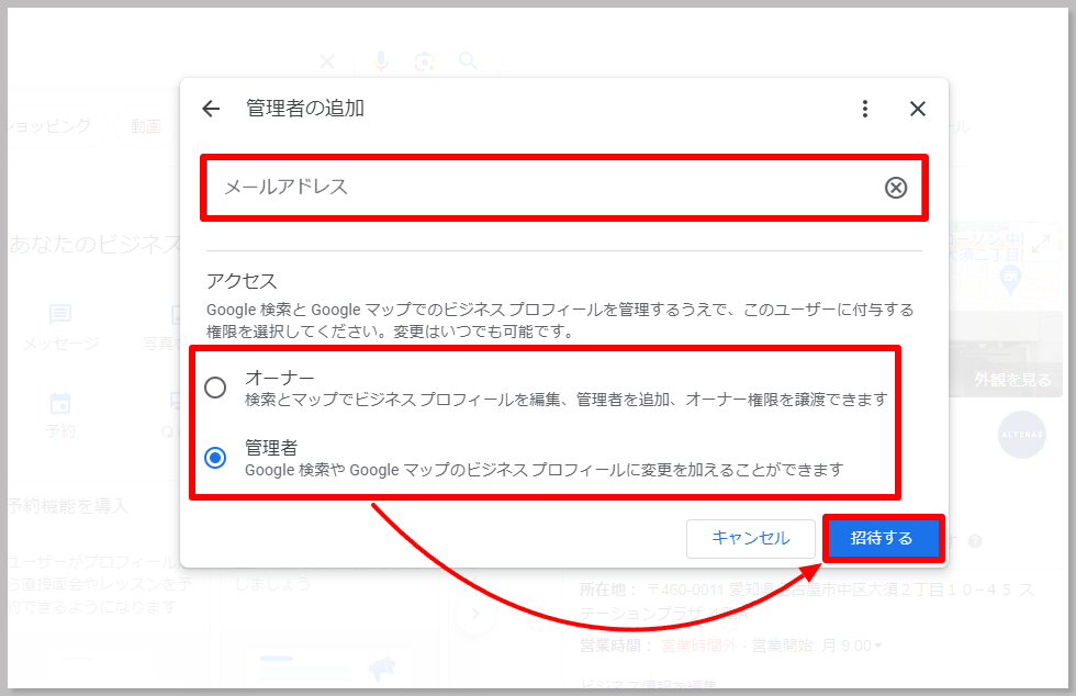 「管理者の追加」画面に切り替わり、権限を付与したい人のGoogleアカウントを「メールアドレス」に入力して、付与する権限を選択します。 選択したら「招待する」をクリックしたら招待完了
