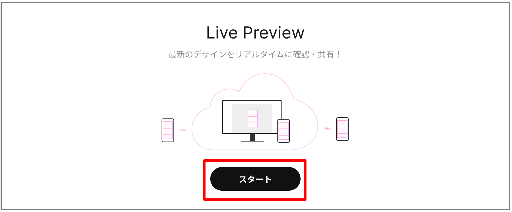 2.遷移先のページで「スタート」をクリックする