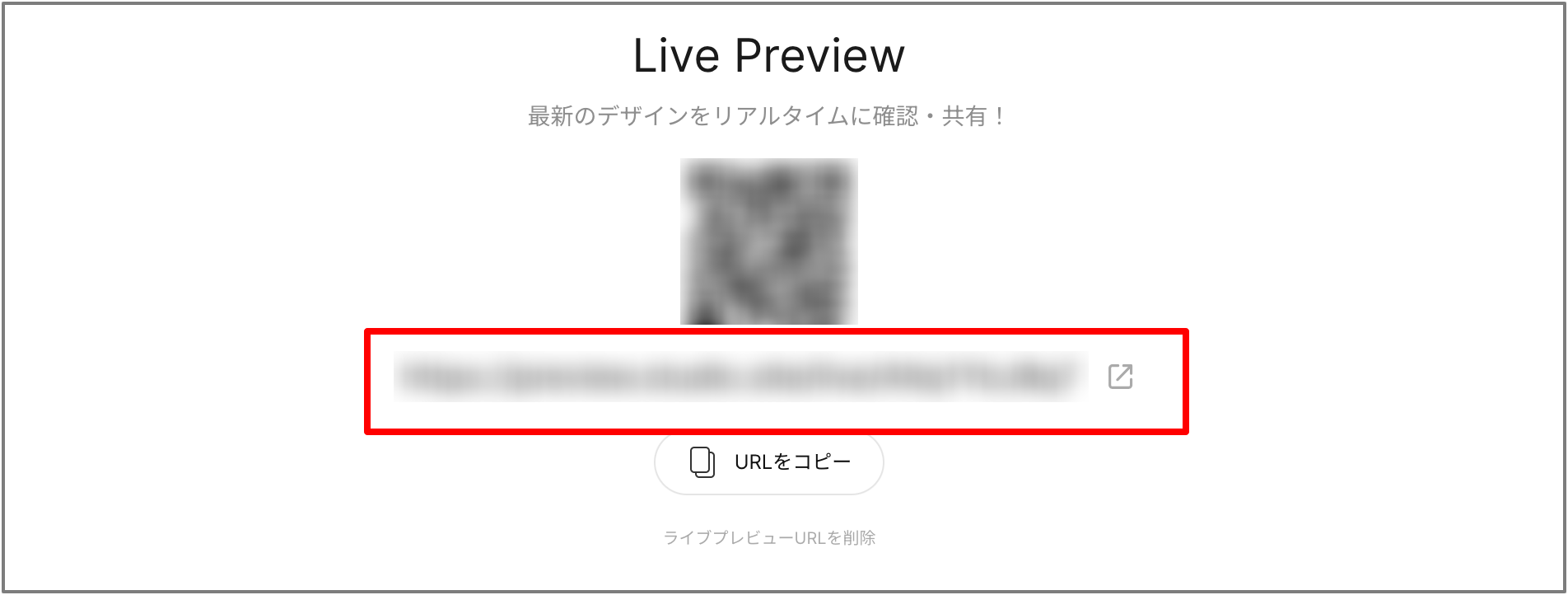 3.遷移先のページに表示されたURLをクリックすると、別タブでデザインが表示される