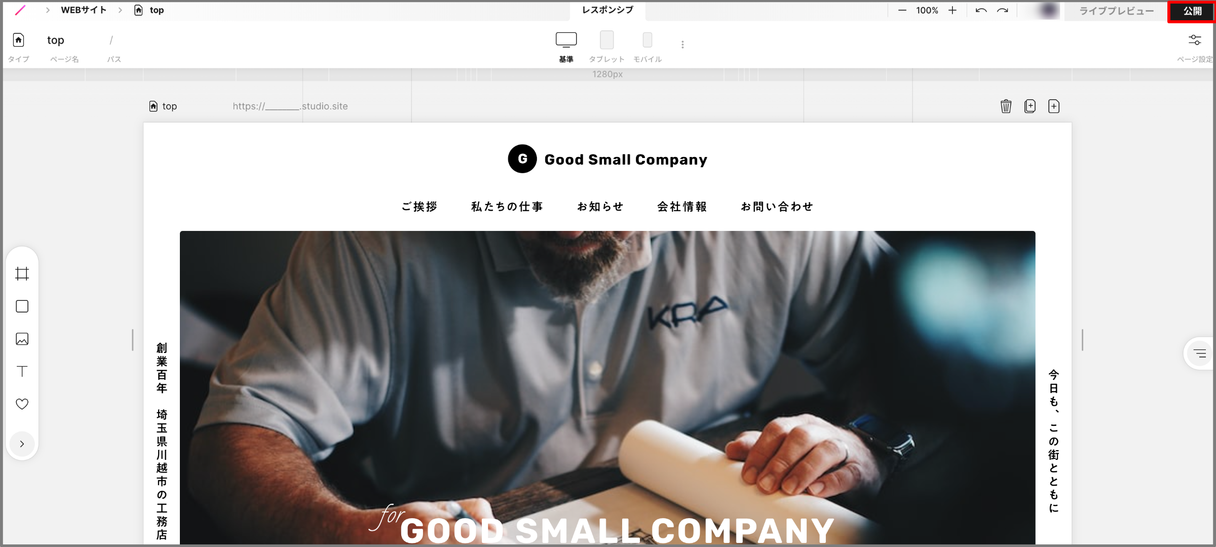 1.以下画像の赤枠(画面右上)の「公開」をクリックする
