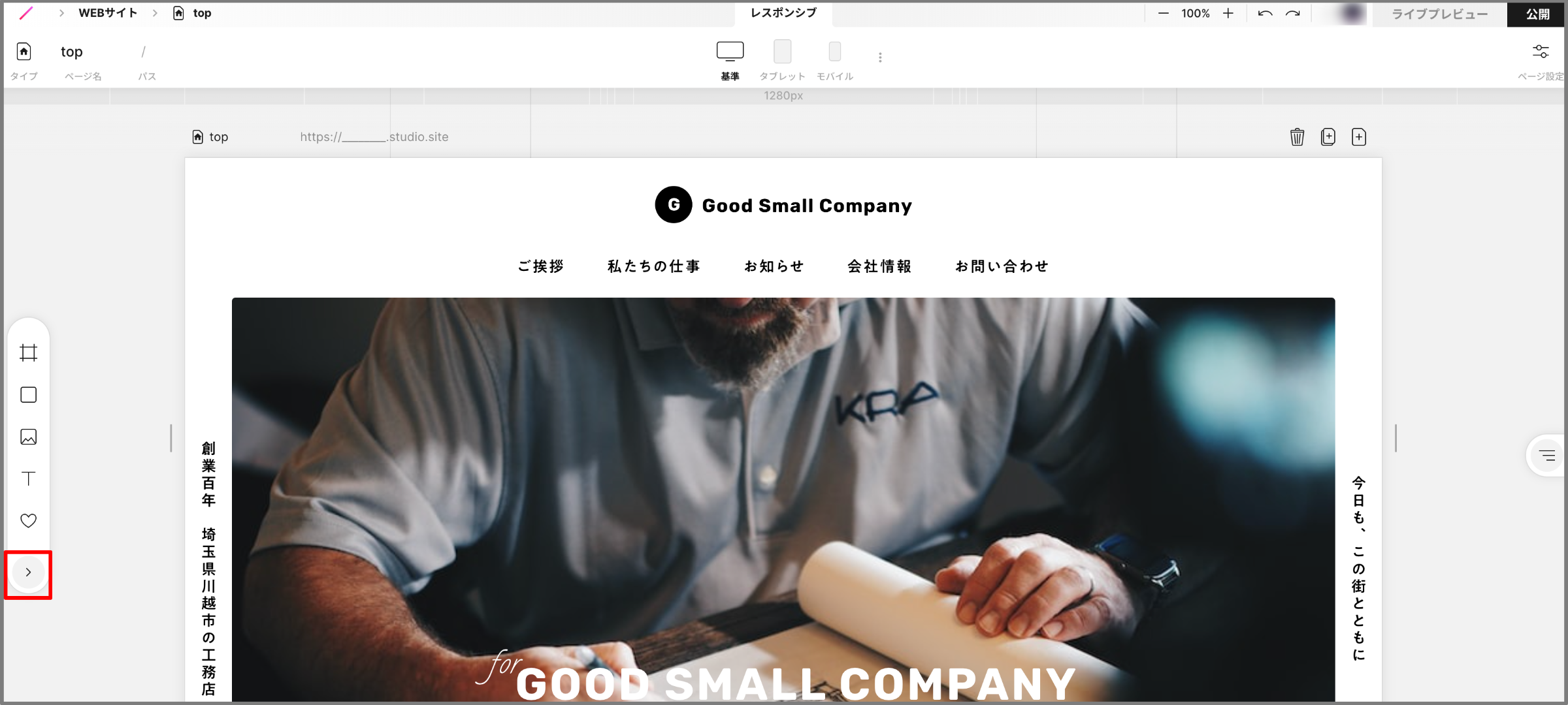 1.画像や文字を新たに追加する場合は、以下画像の赤枠(画面左側)の「>」をクリックする