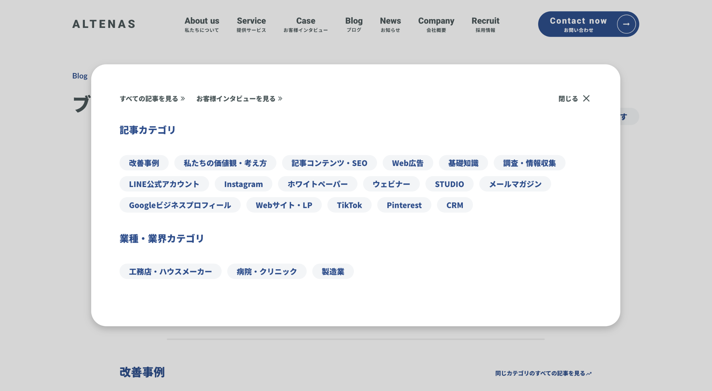 ブログ記事のカテゴリー分け