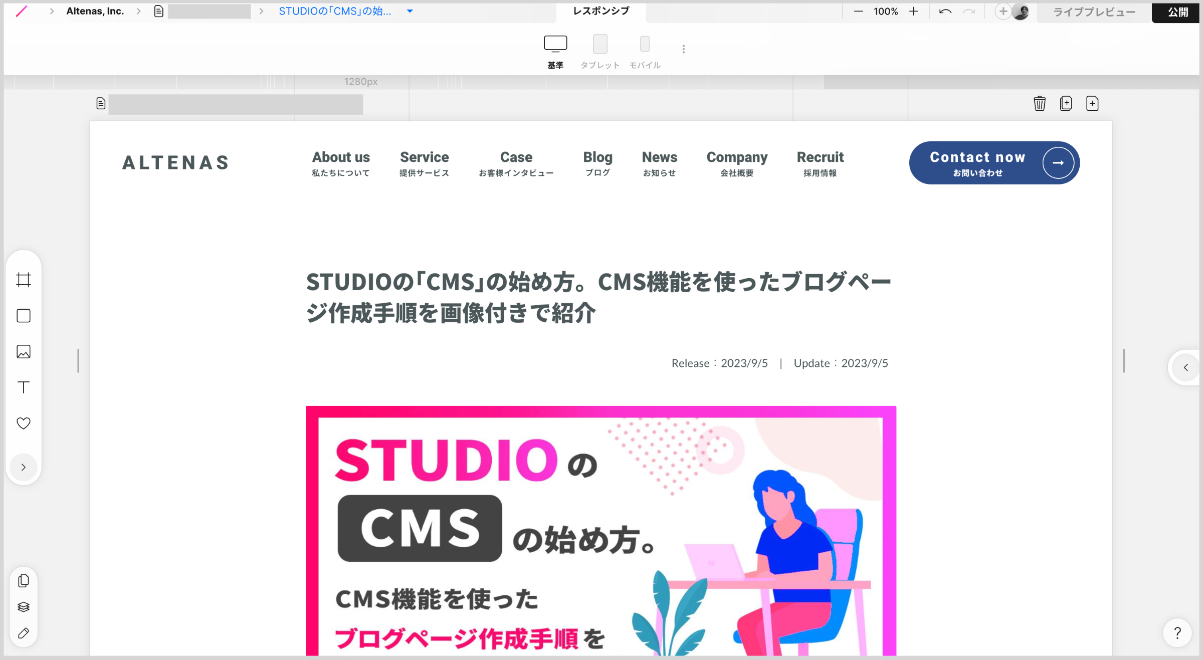 デザインエディタでCMSテンプレートデザインの編集