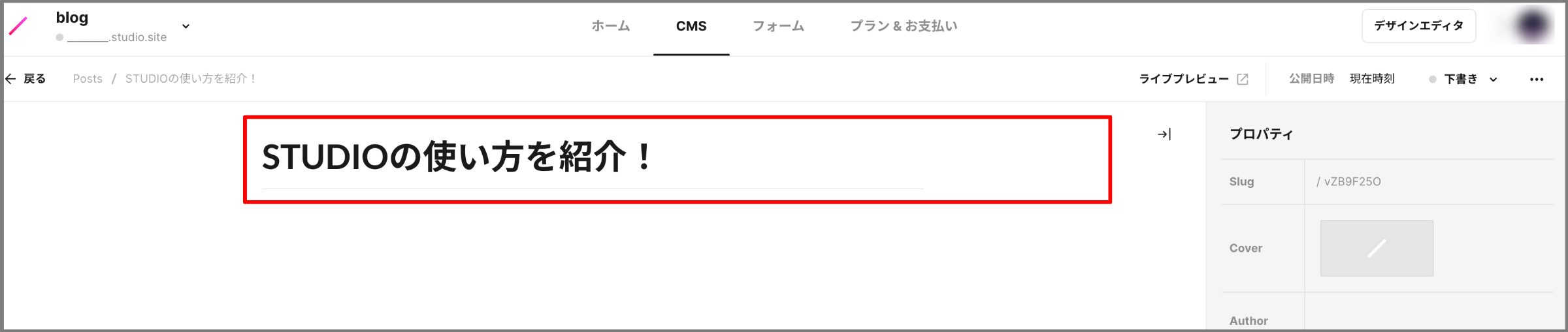 タイトルは記事全体におけるタイトルで、本記事でいえば「STUDIOのCMSとは?記事作成・サイト制作手順も画像付きで紹介!」を指します。STUDIOのデザインエディタ上では以下画像の赤枠部分がタイトルです。