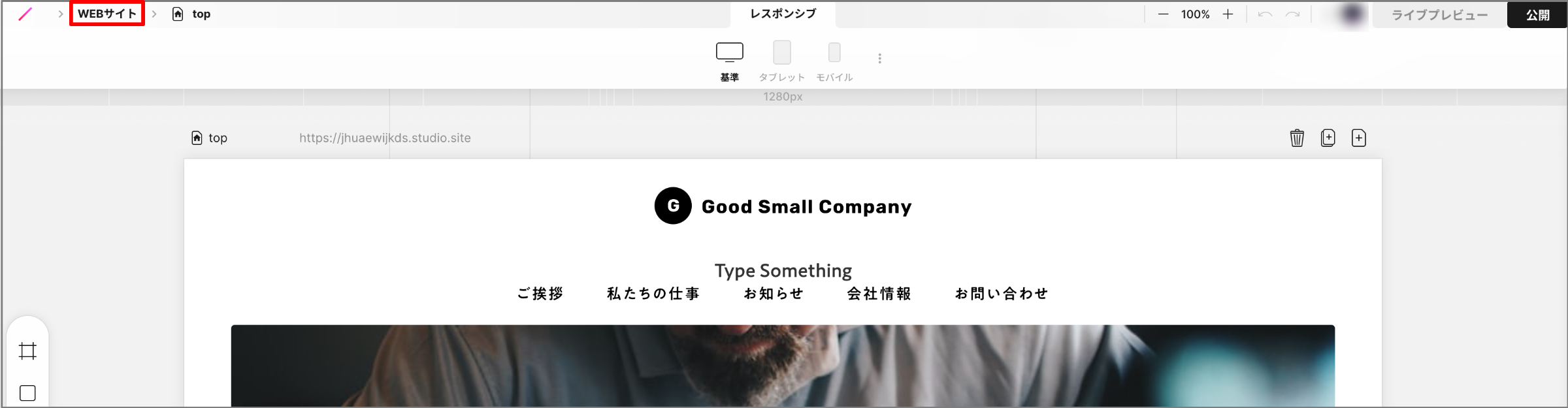 1.以下画像の赤枠(ブログページの編集画面左上のプロジェクト名)にカーソルを合わせる